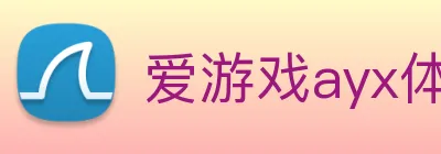 爱游戏ayx体育 Logo